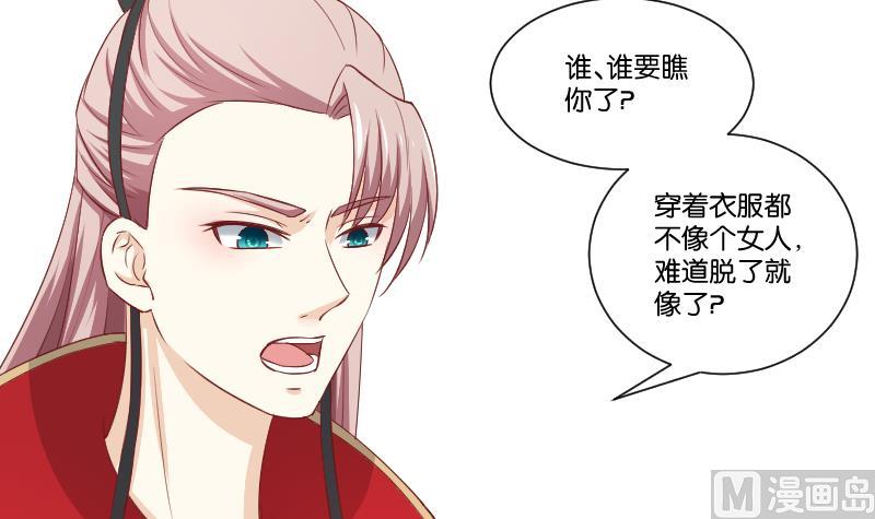 本宫有点方韩漫全集-第239话 倒打一耙无删减无遮挡章节图片 