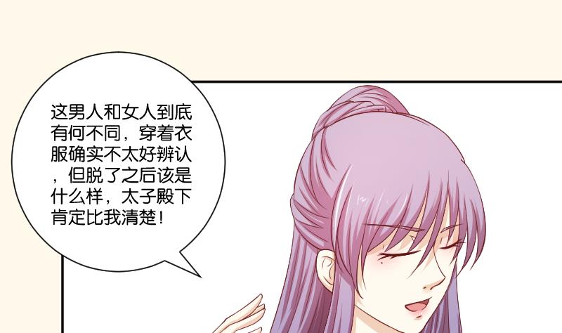 本宫有点方韩漫全集-第239话 倒打一耙无删减无遮挡章节图片 