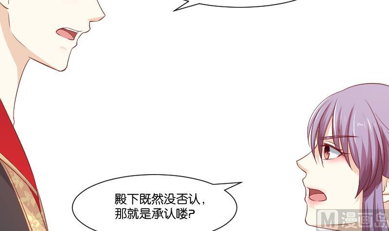 本宫有点方韩漫全集-第239话 倒打一耙无删减无遮挡章节图片 
