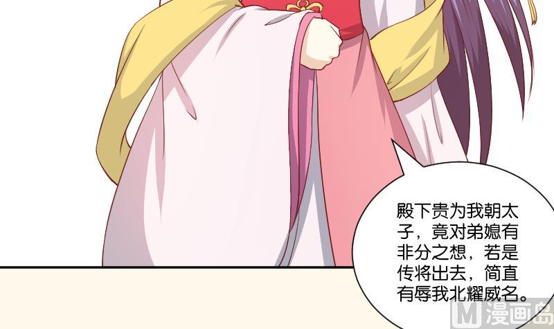 本宫有点方韩漫全集-第239话 倒打一耙无删减无遮挡章节图片 