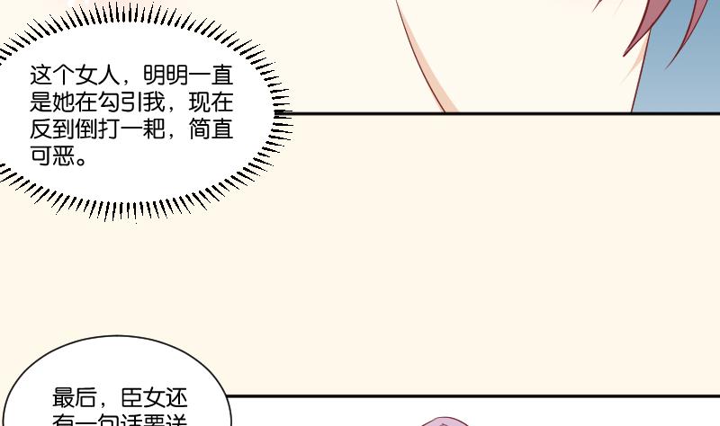 本宫有点方韩漫全集-第239话 倒打一耙无删减无遮挡章节图片 