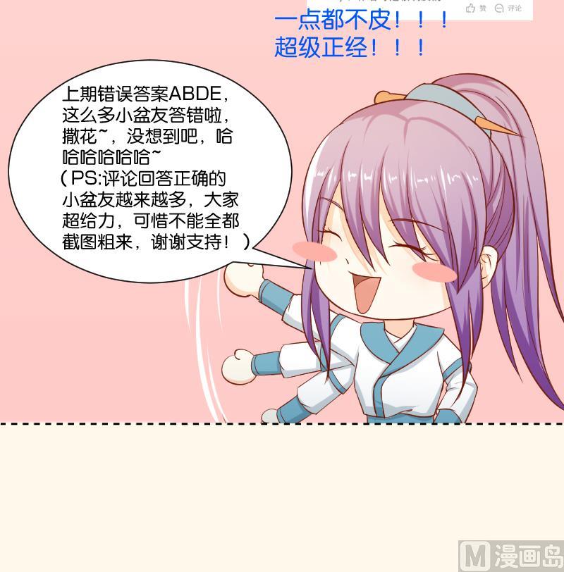 本宫有点方韩漫全集-第239话 倒打一耙无删减无遮挡章节图片 