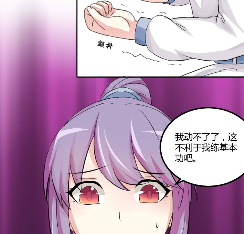 本宫有点方韩漫全集-第024话 扎马步无删减无遮挡章节图片 