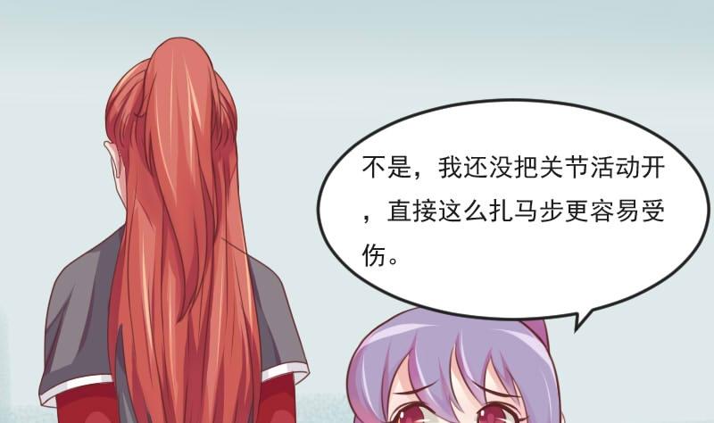 本宫有点方韩漫全集-第024话 扎马步无删减无遮挡章节图片 
