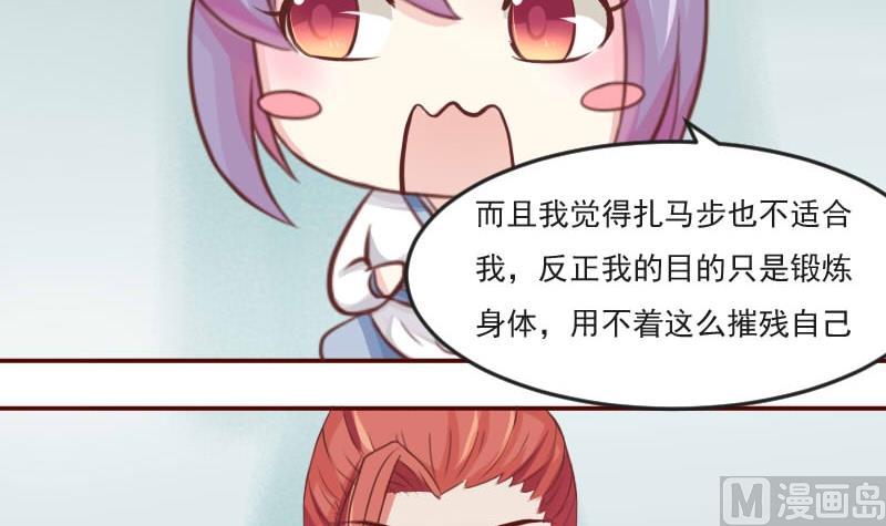 本宫有点方韩漫全集-第024话 扎马步无删减无遮挡章节图片 