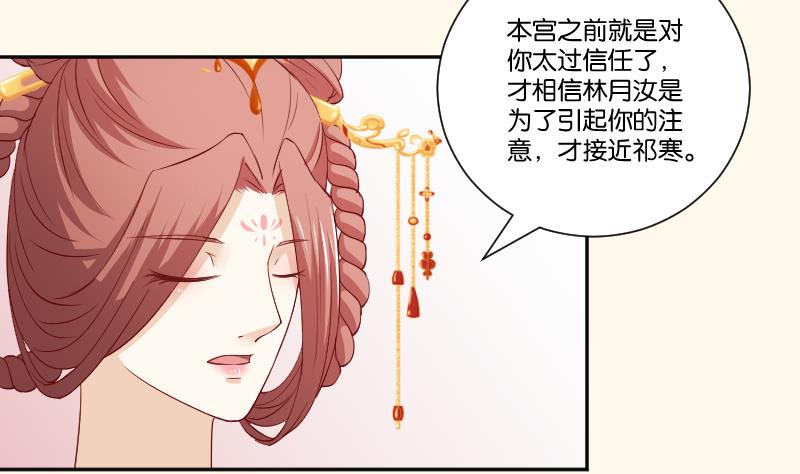 本宫有点方韩漫全集-第240话 皇后的心思无删减无遮挡章节图片 