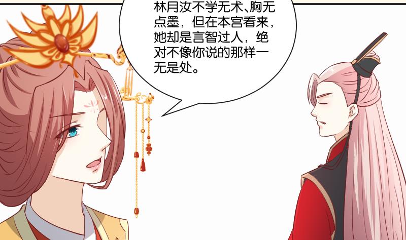 本宫有点方韩漫全集-第240话 皇后的心思无删减无遮挡章节图片 