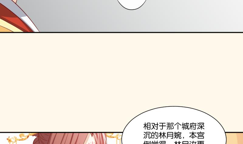 本宫有点方韩漫全集-第240话 皇后的心思无删减无遮挡章节图片 