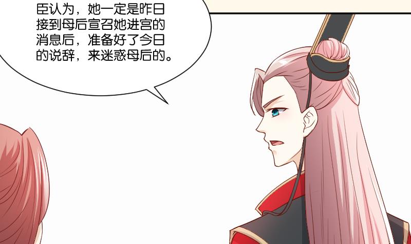 本宫有点方韩漫全集-第240话 皇后的心思无删减无遮挡章节图片 