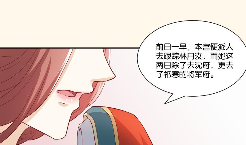 本宫有点方韩漫全集-第240话 皇后的心思无删减无遮挡章节图片 