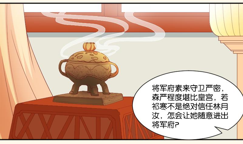 本宫有点方韩漫全集-第240话 皇后的心思无删减无遮挡章节图片 