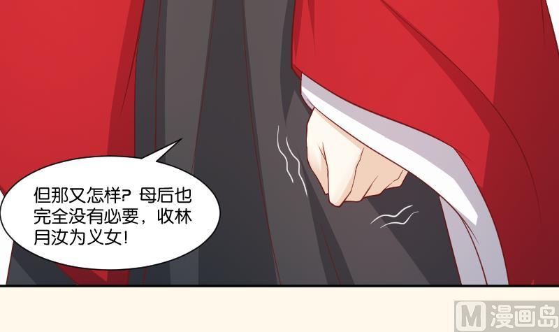 本宫有点方韩漫全集-第240话 皇后的心思无删减无遮挡章节图片 