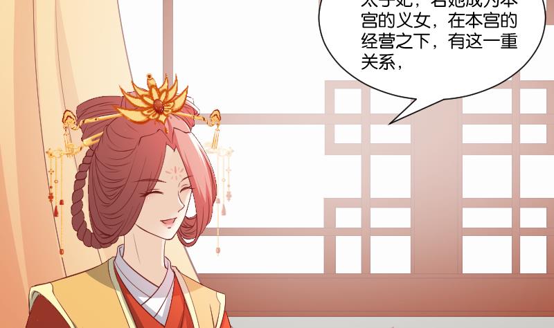 本宫有点方韩漫全集-第240话 皇后的心思无删减无遮挡章节图片 