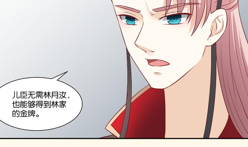 本宫有点方韩漫全集-第240话 皇后的心思无删减无遮挡章节图片 