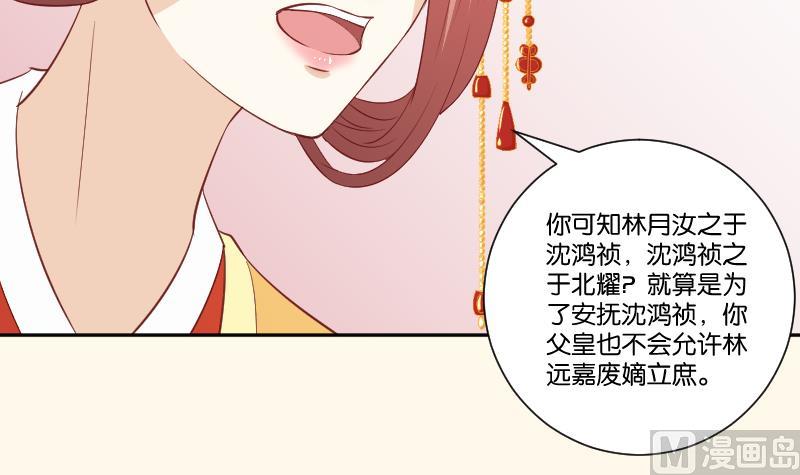 本宫有点方韩漫全集-第240话 皇后的心思无删减无遮挡章节图片 
