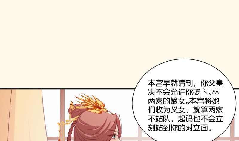 本宫有点方韩漫全集-第240话 皇后的心思无删减无遮挡章节图片 