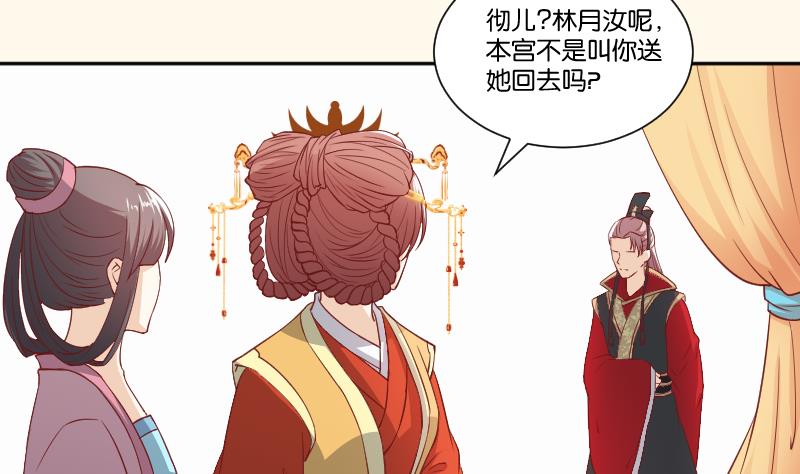 本宫有点方韩漫全集-第240话 皇后的心思无删减无遮挡章节图片 