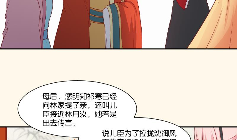 本宫有点方韩漫全集-第240话 皇后的心思无删减无遮挡章节图片 