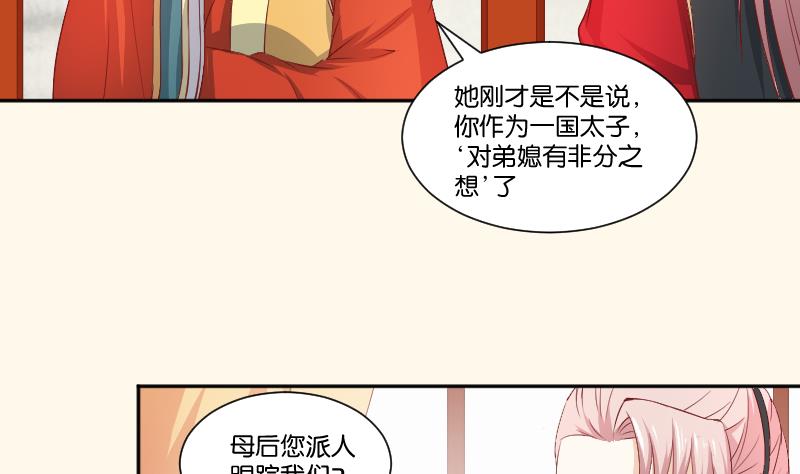 本宫有点方韩漫全集-第240话 皇后的心思无删减无遮挡章节图片 