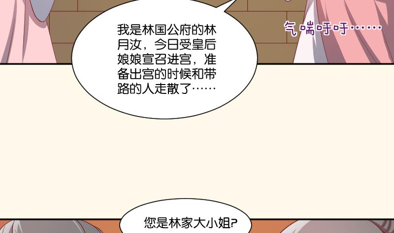 本宫有点方韩漫全集-第241话 毓翠宫无删减无遮挡章节图片 