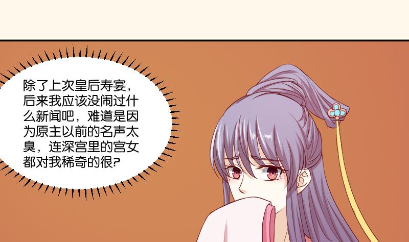 本宫有点方韩漫全集-第241话 毓翠宫无删减无遮挡章节图片 