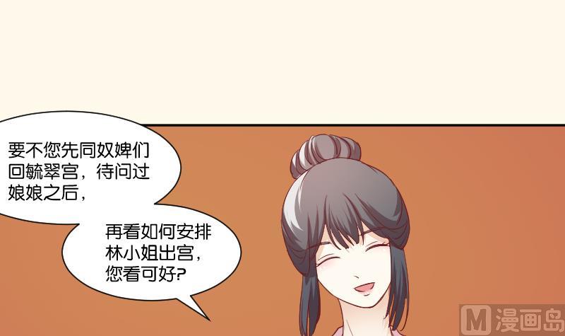 本宫有点方韩漫全集-第241话 毓翠宫无删减无遮挡章节图片 