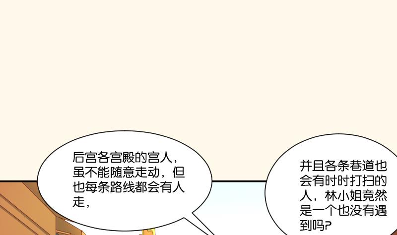 本宫有点方韩漫全集-第241话 毓翠宫无删减无遮挡章节图片 