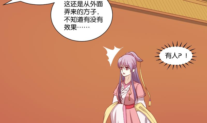 本宫有点方韩漫全集-第241话 毓翠宫无删减无遮挡章节图片 
