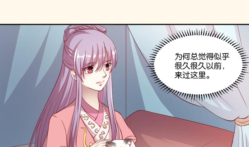 本宫有点方韩漫全集-第242话 莫名的熟悉感无删减无遮挡章节图片 