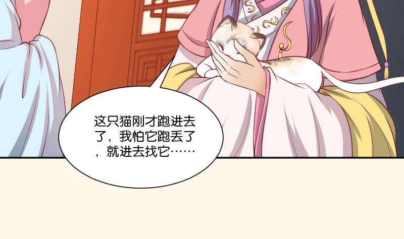 本宫有点方韩漫全集-第242话 莫名的熟悉感无删减无遮挡章节图片 