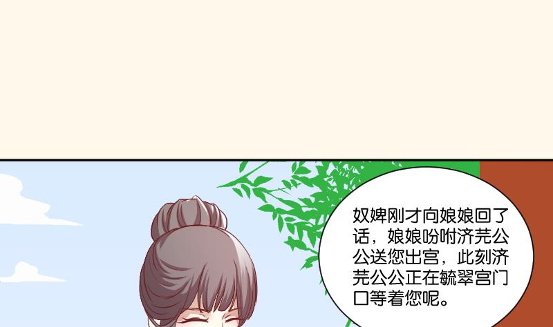 本宫有点方韩漫全集-第242话 莫名的熟悉感无删减无遮挡章节图片 