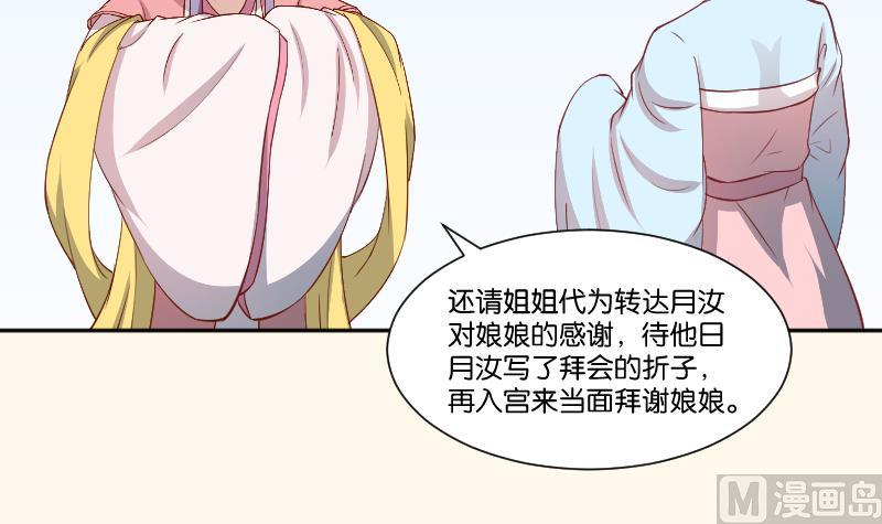 本宫有点方韩漫全集-第242话 莫名的熟悉感无删减无遮挡章节图片 