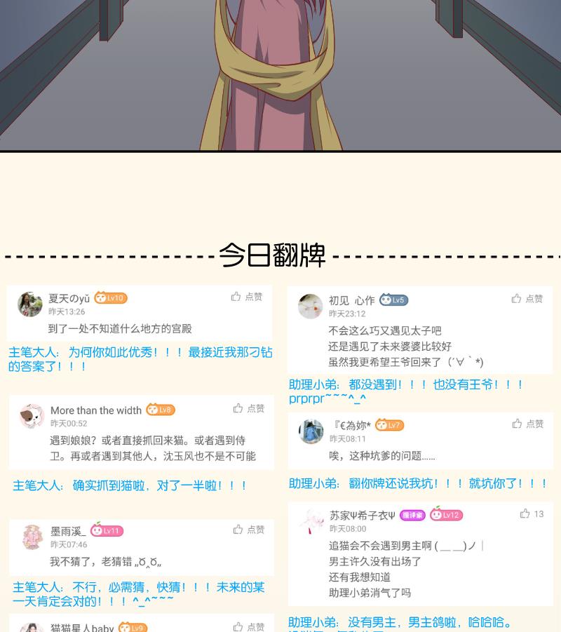 本宫有点方韩漫全集-第242话 莫名的熟悉感无删减无遮挡章节图片 