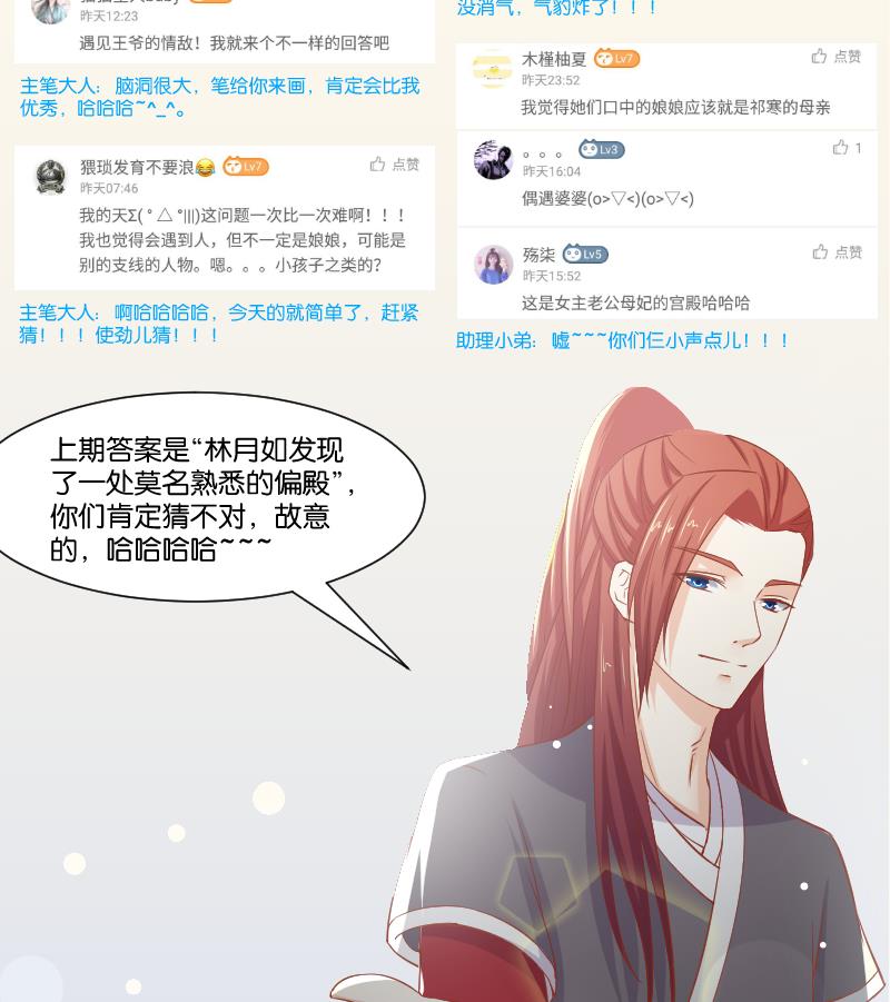 本宫有点方韩漫全集-第242话 莫名的熟悉感无删减无遮挡章节图片 