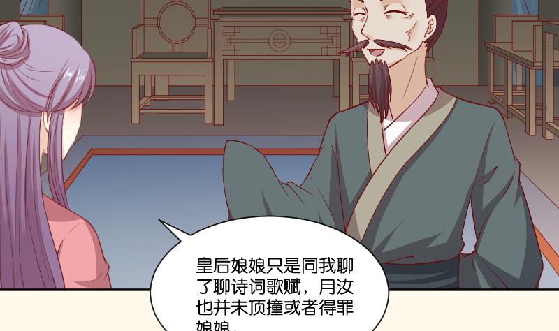 本宫有点方韩漫全集-第243话 牵连？无删减无遮挡章节图片 