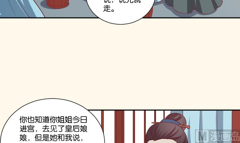 本宫有点方韩漫全集-第243话 牵连？无删减无遮挡章节图片 