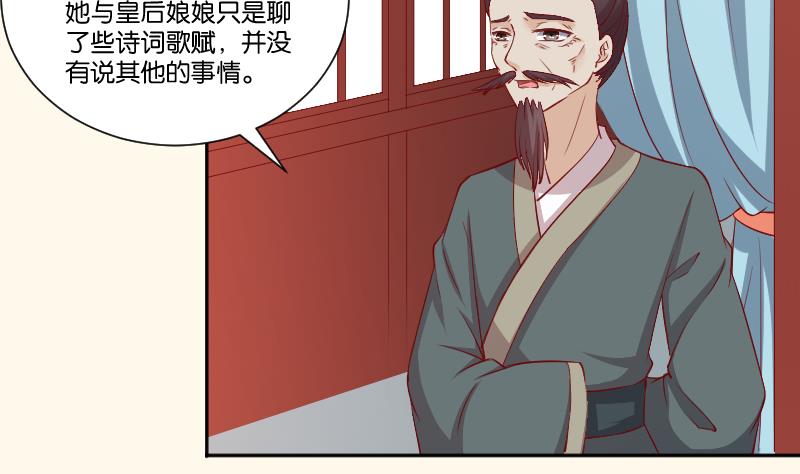 本宫有点方韩漫全集-第243话 牵连？无删减无遮挡章节图片 