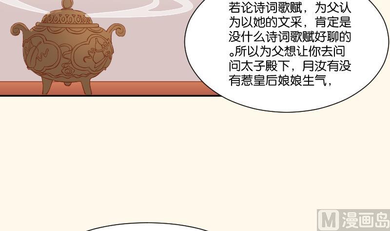 本宫有点方韩漫全集-第243话 牵连？无删减无遮挡章节图片 