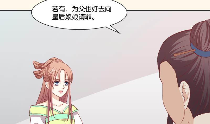 本宫有点方韩漫全集-第243话 牵连？无删减无遮挡章节图片 