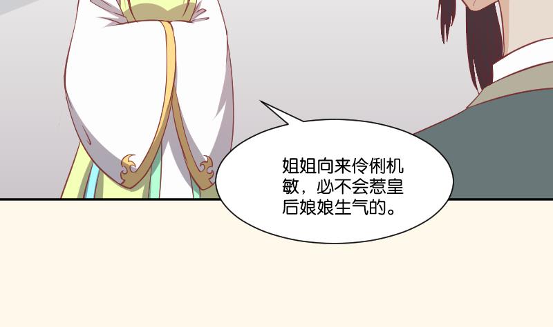 本宫有点方韩漫全集-第243话 牵连？无删减无遮挡章节图片 