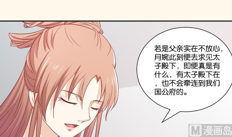 本宫有点方韩漫全集-第243话 牵连？无删减无遮挡章节图片 
