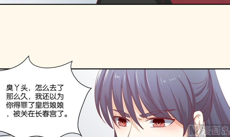 本宫有点方韩漫全集-第243话 牵连？无删减无遮挡章节图片 