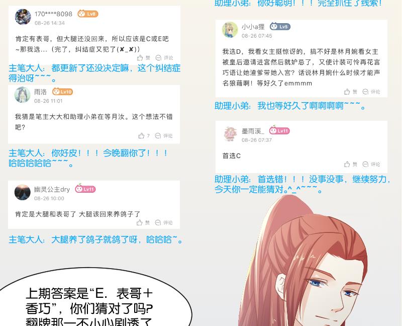 本宫有点方韩漫全集-第243话 牵连？无删减无遮挡章节图片 