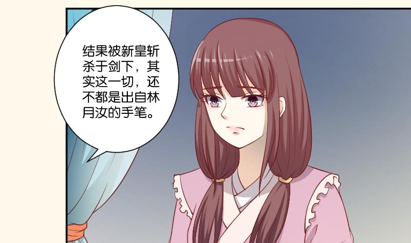 本宫有点方韩漫全集-第244话 借刀杀人无删减无遮挡章节图片 