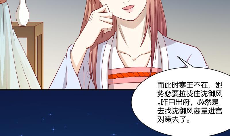本宫有点方韩漫全集-第244话 借刀杀人无删减无遮挡章节图片 