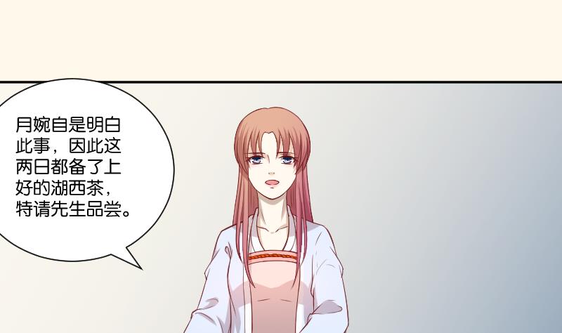本宫有点方韩漫全集-第244话 借刀杀人无删减无遮挡章节图片 