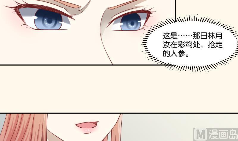 本宫有点方韩漫全集-第244话 借刀杀人无删减无遮挡章节图片 