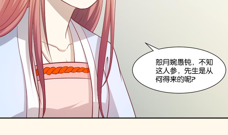 本宫有点方韩漫全集-第244话 借刀杀人无删减无遮挡章节图片 