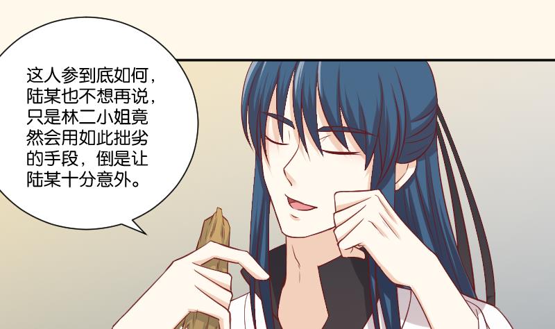 本宫有点方韩漫全集-第244话 借刀杀人无删减无遮挡章节图片 