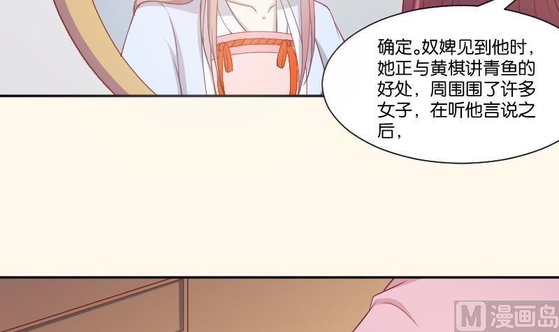 本宫有点方韩漫全集-第244话 借刀杀人无删减无遮挡章节图片 